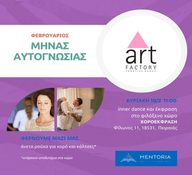 αυτογνωσία