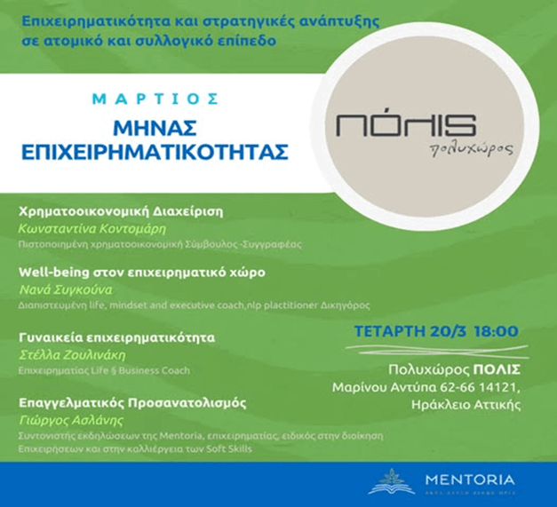 επιχειρηματικότητα