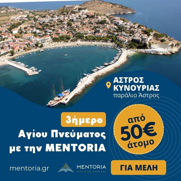 εκδρομή για μέλη